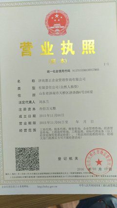 濟南惠正企業管理咨詢 專業人力資源服務，賦能企業成長